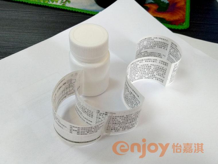 醫用藥瓶標簽